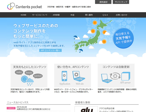 Contents pocketサイト