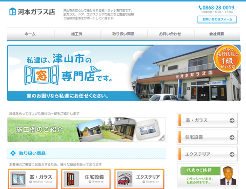 有限会社河本ガラス店様
