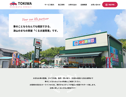 株式会社 永遠輪様