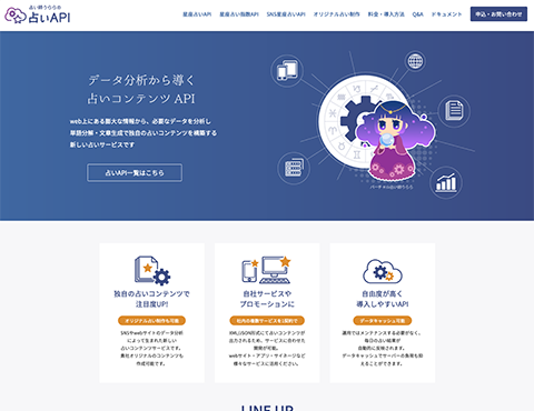 占い師うららの占いAPIサイト